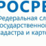 РОСРЕЕСТР - Администрация г.п. Тутаев