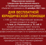 День бесплатной юридической помощи - Администрация г.п. Тутаев