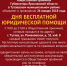 День бесплатной юридической помощи - Администрация г.п. Тутаев