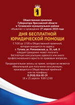 Объявление о проведении от 27.04.2018 Дня бесплатной Юридической помощи