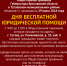 День бесплатной юридической помощи - Администрация г.п. Тутаев