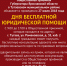 День бесплатной юридической помощи - Администрация г.п. Тутаев