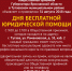 День бесплатной юридической помощи 31.08.2018 - Администрация г.п. Тутаев