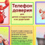 2020 год — год десятилетия детского телефона доверия - Тутаевская ЦРБ