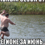 Начало купального сезона: в регионе уже утонули 10 человек - Тутаевский район