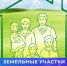 879 многодетных семей, получивших в аренду без проведения торгов землю для ведения личного подсобного хозяйства в 2017 – 2018 годах, могут оформить участки в собственность - Тутаевский район