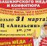 ВНИМАНИЕ   31 марта с 9:00 до 17:00 состоится ярмарка башкирского мёда и конфитюра   ТЦ "Апельсин", ул - Тутаевский район