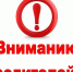Информация для родителей и законных представителей несовершеннолетних - Тутаевский район