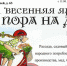 Весенняя ярмарка!  Расскажи друзьям, прими участие сам!   #ПредпринимателиТМР #АдминистрацияТМР - Тутаевский район