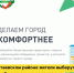 ГОЛОСОВАНИЕ ПРОДОЛЖАЕТСЯ - Тутаевский район