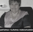 Администрация Тутаевского муниципального района выражает глубокие соболезнования родным и близким в связи с кончиной Шипиной Галины Николаевны - Тутаевский район