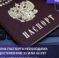 Замена паспорта по достижению 20 или 45 лет является обязательной процедурой для каждого гражданина Российской Федерации - Тутаевский район
