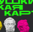 «Пушкинская карта» - Тутаевский район