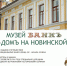 Приглашаем в музей провинциального банка "Домъ на Новинской" - Тутаевский район