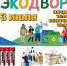 Экологическая акция состоится 3 июля - Тутаевский район