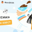 Бесплатный онлайн-квест «Традиции народов России» для школьников 1-11 классов - Тутаевский район