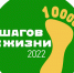 10 000 шагов к жизни - Тутаевская ЦРБ