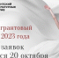 Новый конкурс Президентского фонда культурных инициатив - Тутаевский район