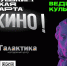 В Тутаеве показывают фильмы по «Пушкинской карте» - Тутаевский район