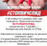 Всероссийская акция #СТОПВИЧСПИД - Тутаевская ЦРБ