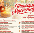 Приглашаем всех 22 февраля в 15:00 в Центральный парк - Тутаевский район