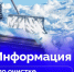 Важно: очистка кровель и фасадов - Тутаевский район